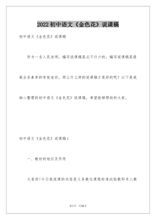 2024初中语文《金色花》说课稿