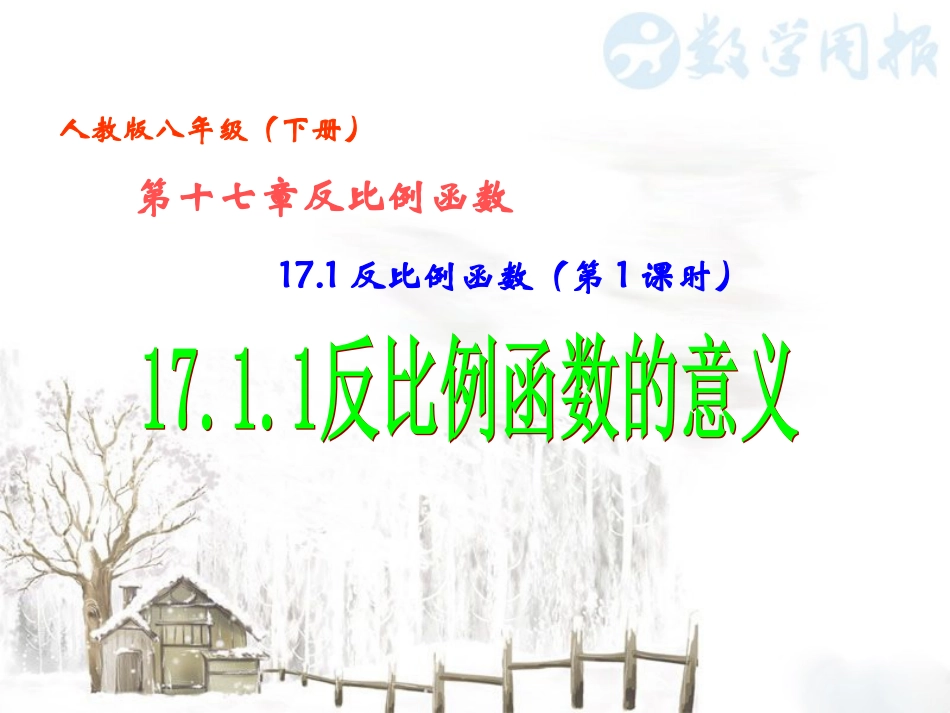 反比例函数第课时反比例函数的意义_第2页