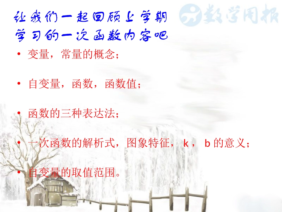 反比例函数第课时反比例函数的意义_第3页