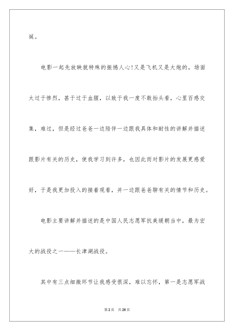 2024《长津湖》观后感_2_第2页