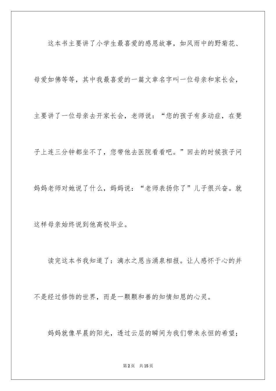 2024《智慧背囊》读后感_6_第2页