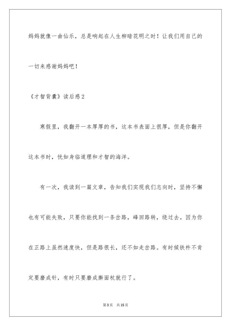 2024《智慧背囊》读后感_6_第3页