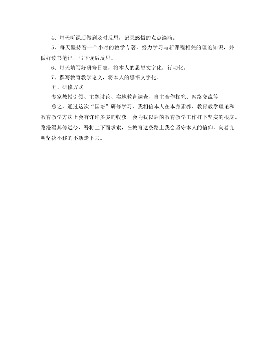 教师研修培训工作参考计划范文 _第2页