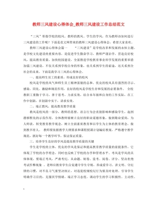 教师三风建设心得体会_教师三风建设工作总结范文 