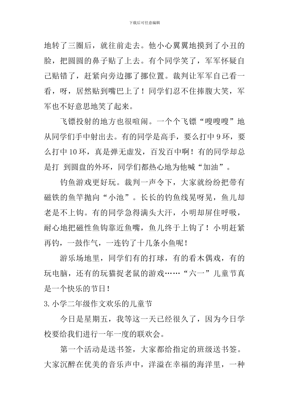 小学二年级作文快乐的儿童节10篇_第2页