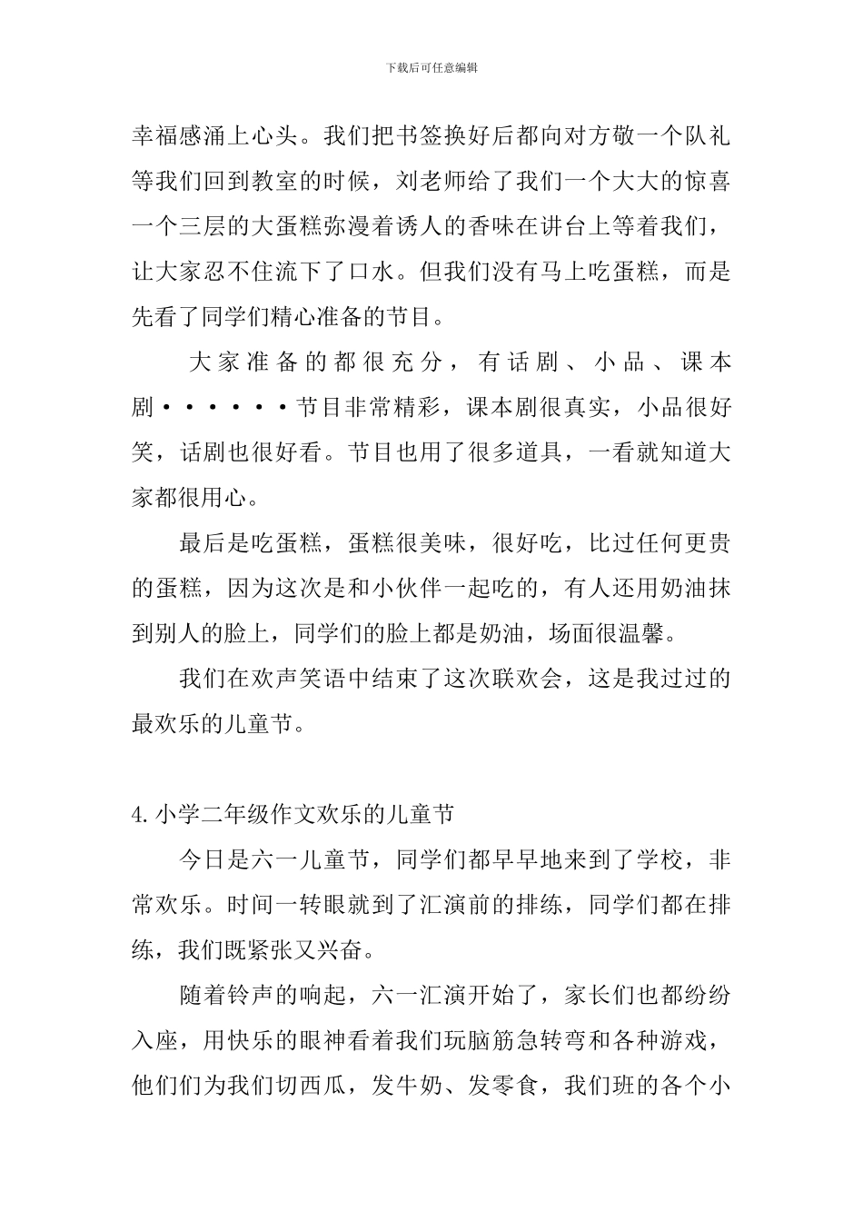 小学二年级作文快乐的儿童节10篇_第3页