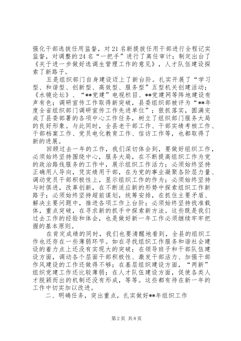 县委组织工作会讲话发言_第2页
