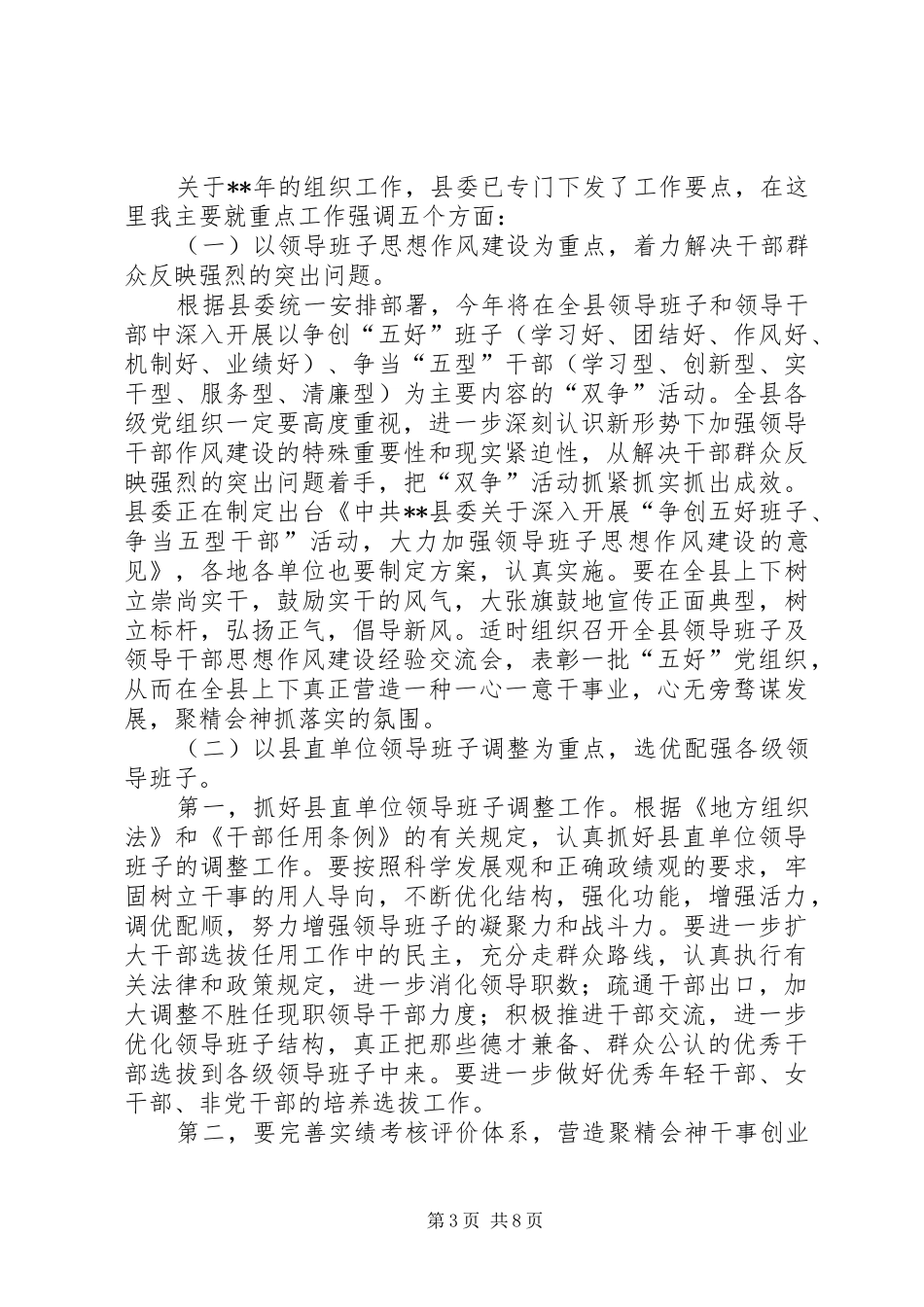 县委组织工作会讲话发言_第3页
