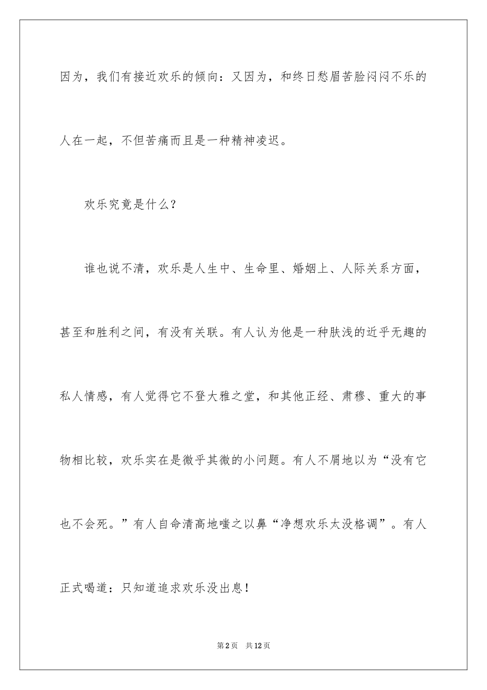 2024友谊的话题作文_15_第2页