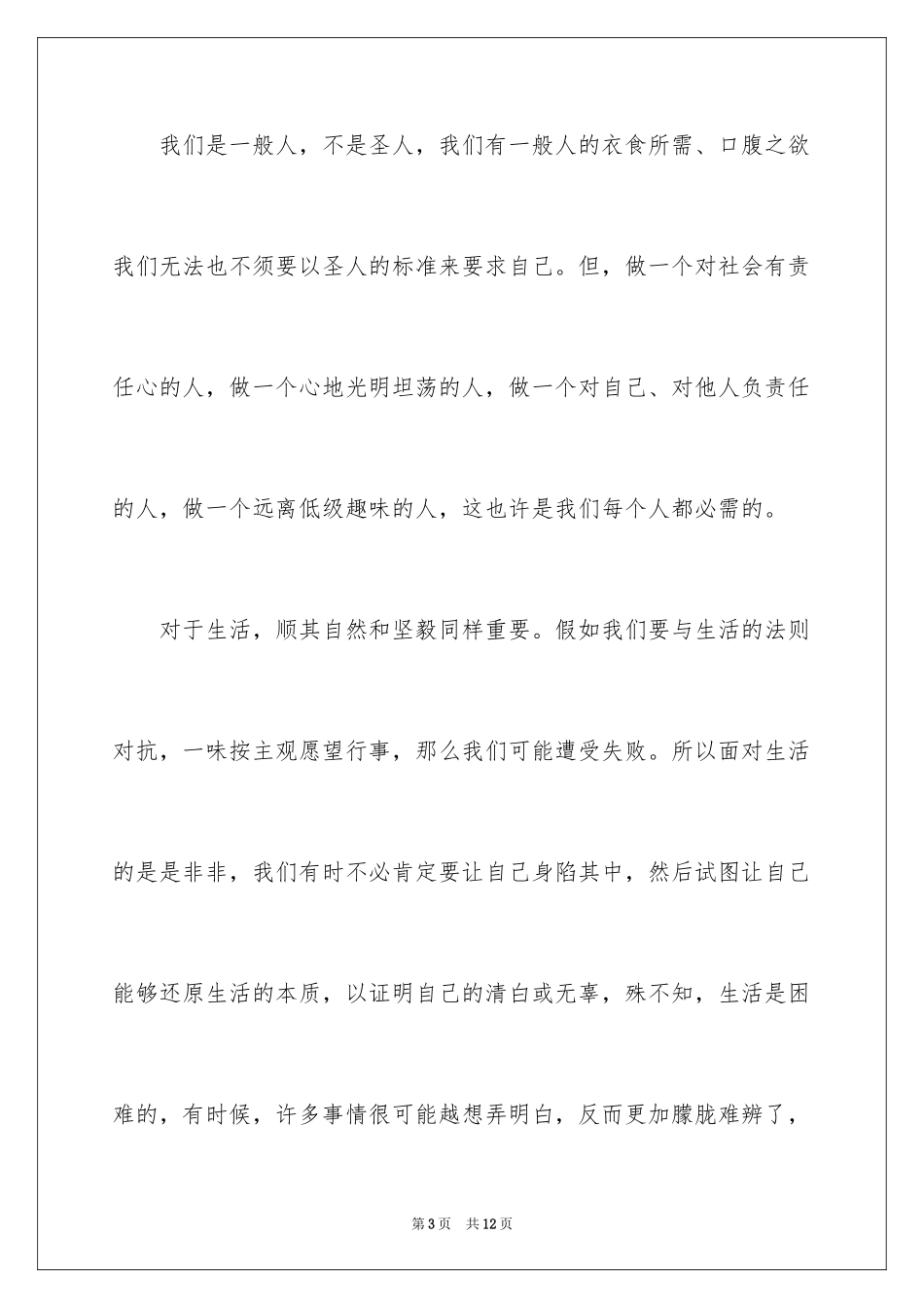 2024友谊的话题作文_15_第3页