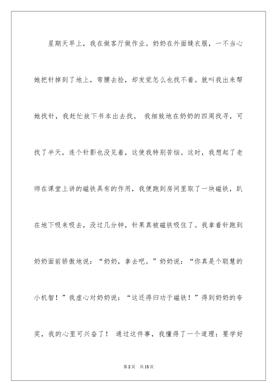 2024奶奶写人作文300字_54_第2页