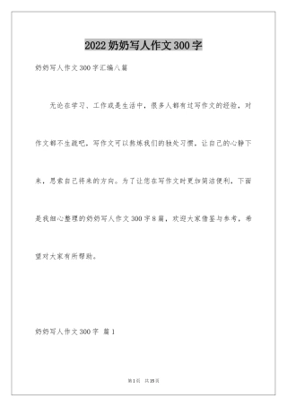 2024奶奶写人作文300字_54