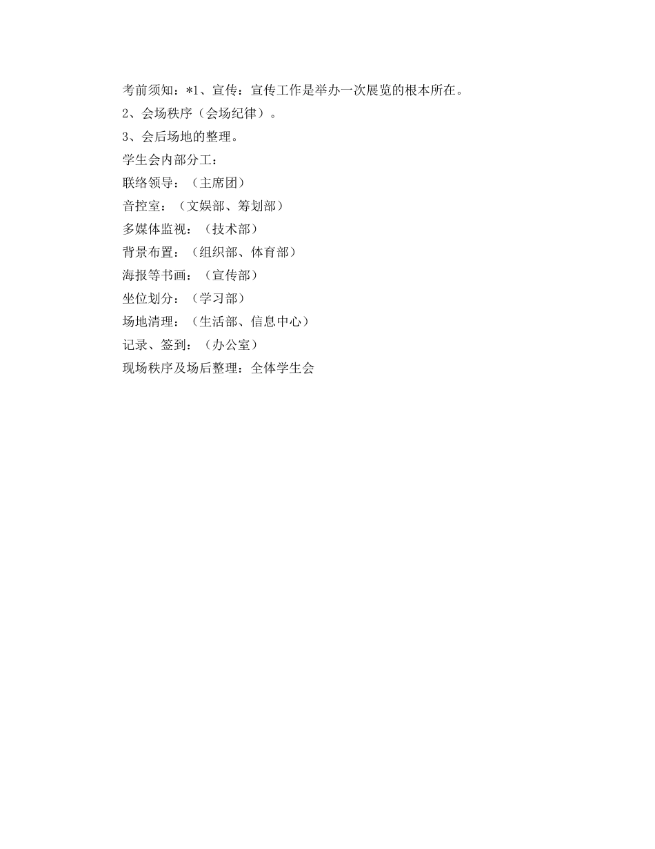 科研作品交流会策划书范文 _第2页