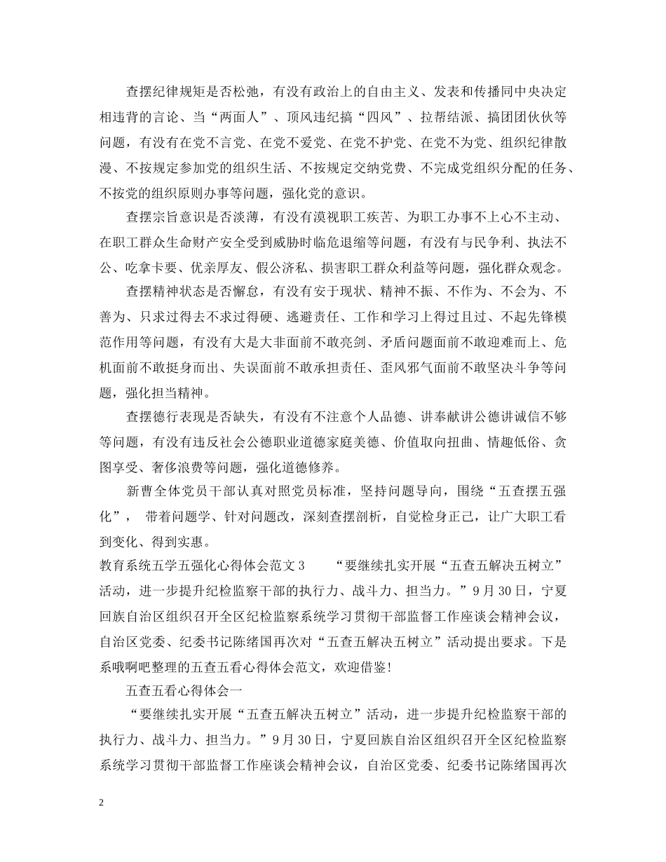 教育系统五学五强化心得体会范文 _第2页