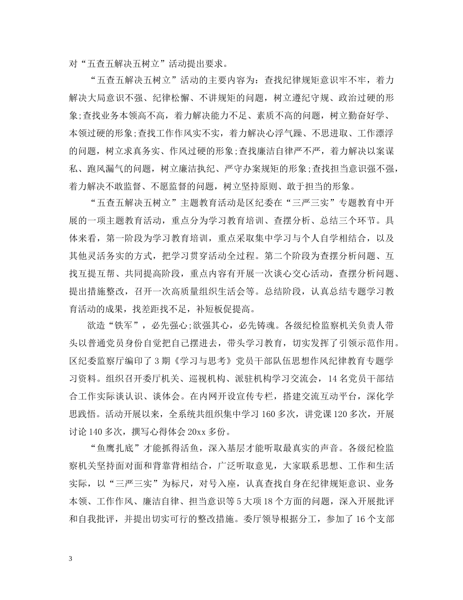 教育系统五学五强化心得体会范文 _第3页