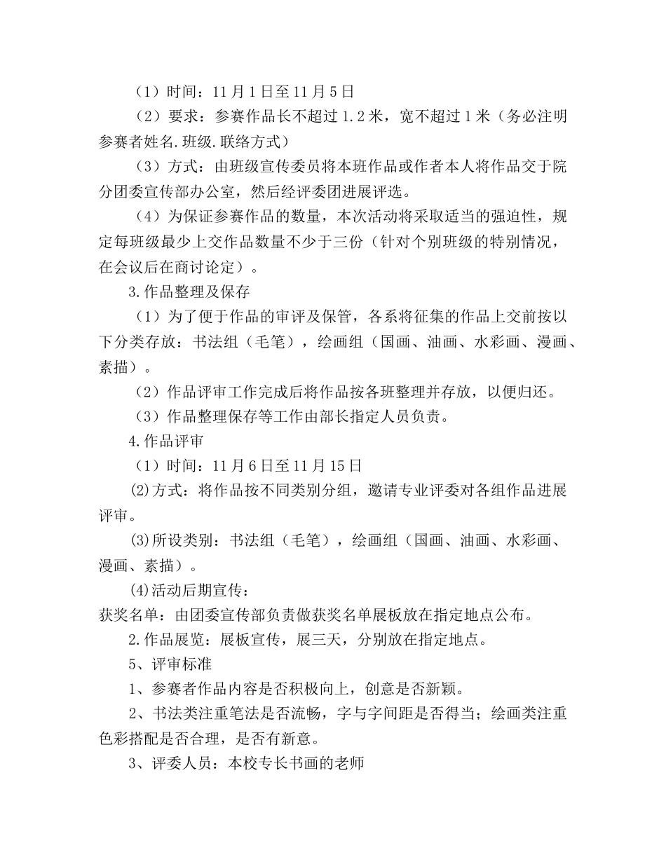 大学书画赛参考计划书范文 _第2页