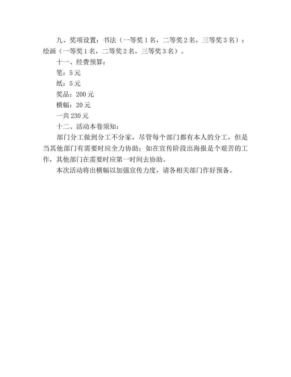 大学书画赛参考计划书范文 _第3页