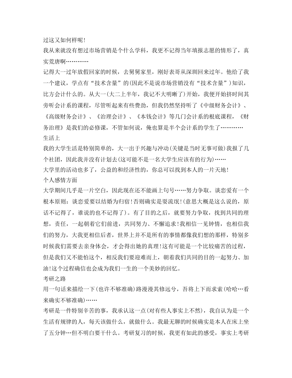 大学生四年生活学习自我鉴定参考 _第2页