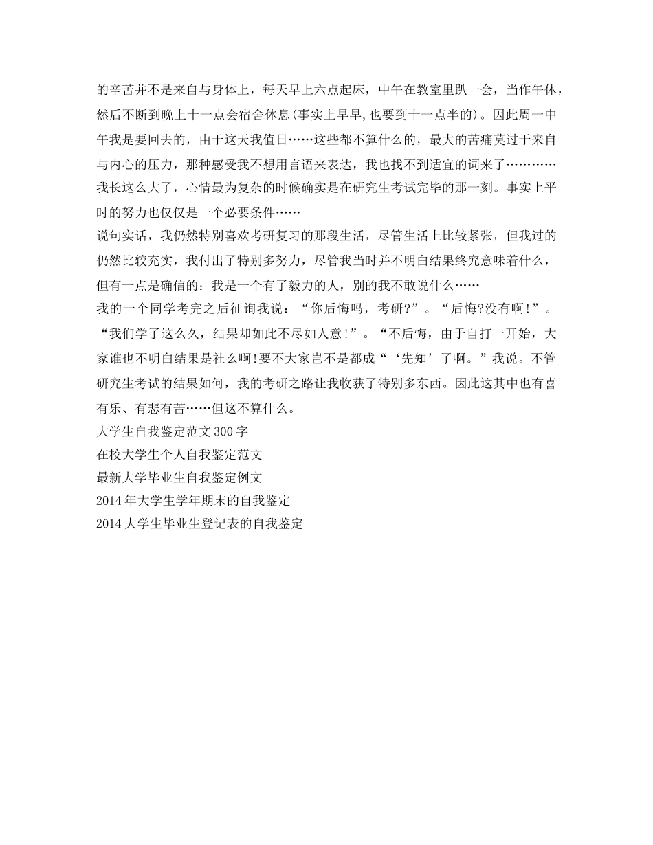 大学生四年生活学习自我鉴定参考 _第3页