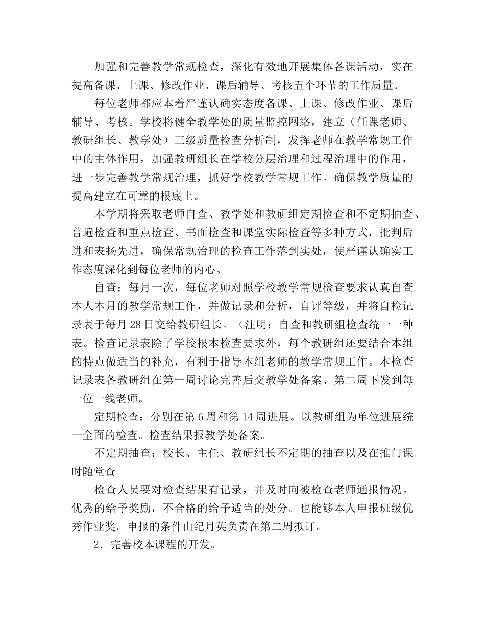 教学参考计划范文检查记录 _第2页