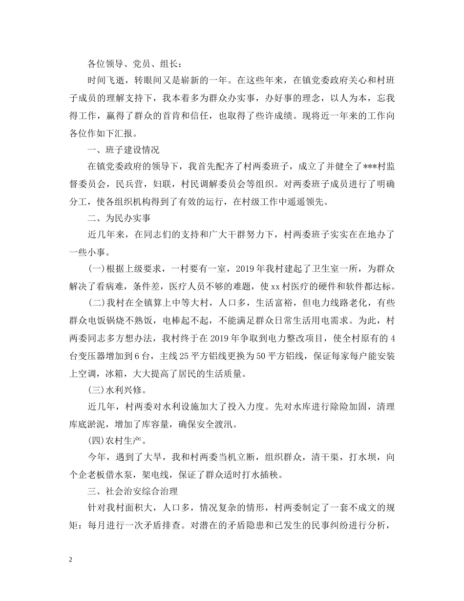 村委会主任述职报告范文精选 _第2页