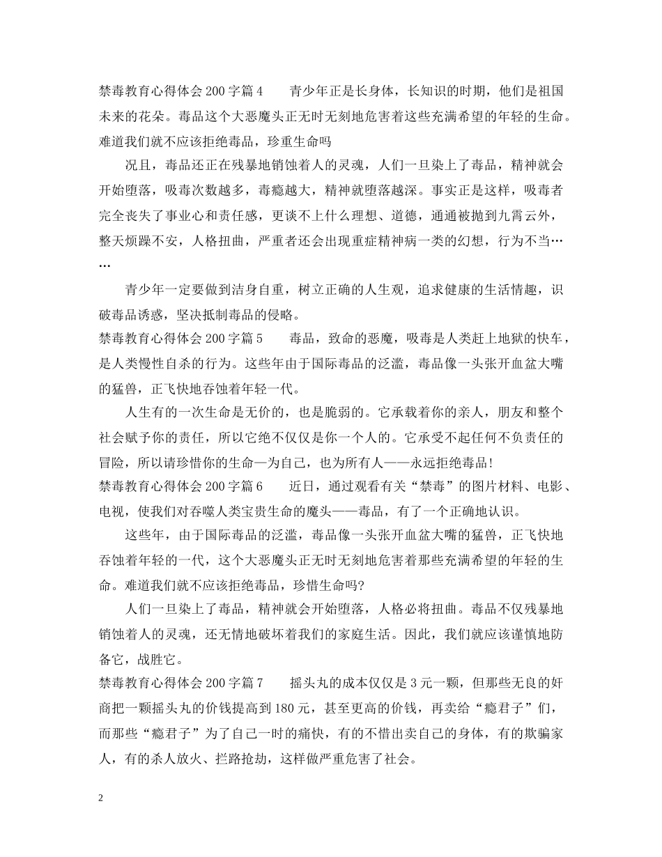 禁毒教育心得体会200字范文 _第2页