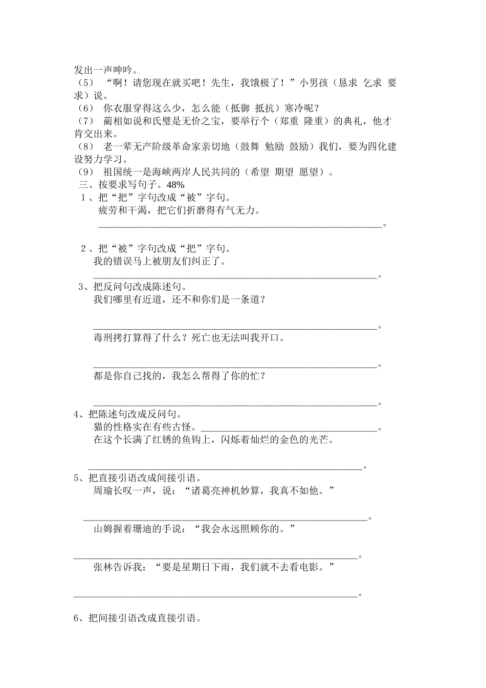 小学近义词辨析、句式转换、仿句综合习题_第2页