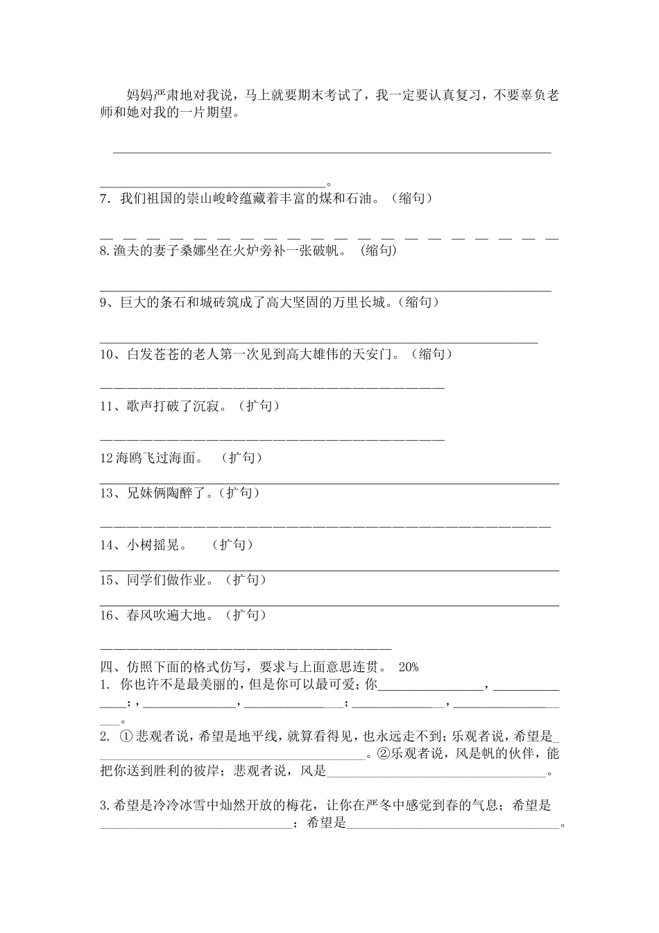 小学近义词辨析、句式转换、仿句综合习题_第3页