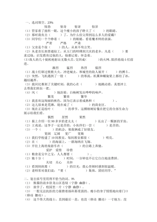 小学近义词辨析、句式转换、仿句综合习题