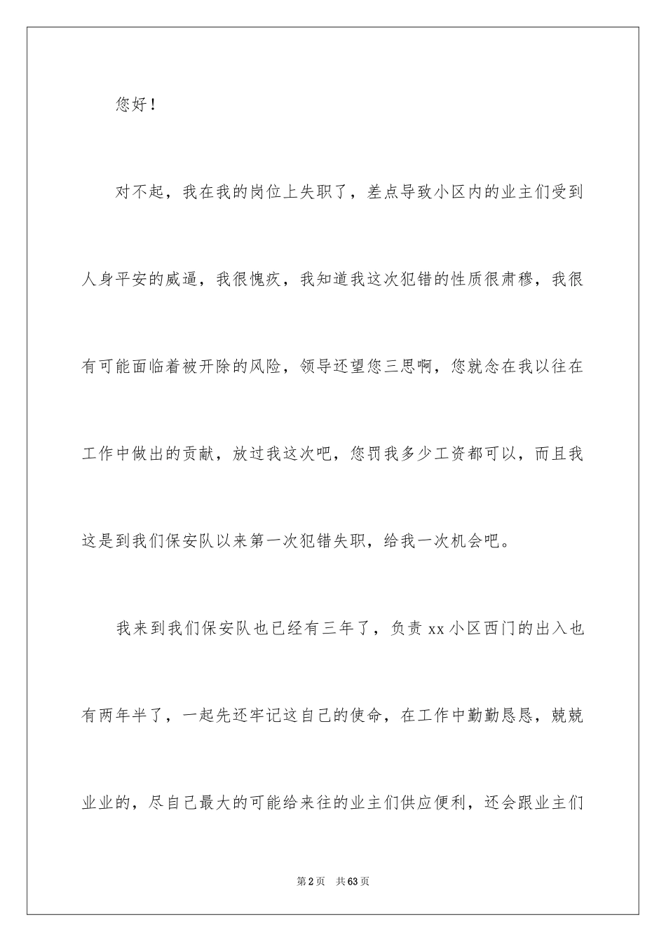 2024保安工作失职检讨书_2_第2页