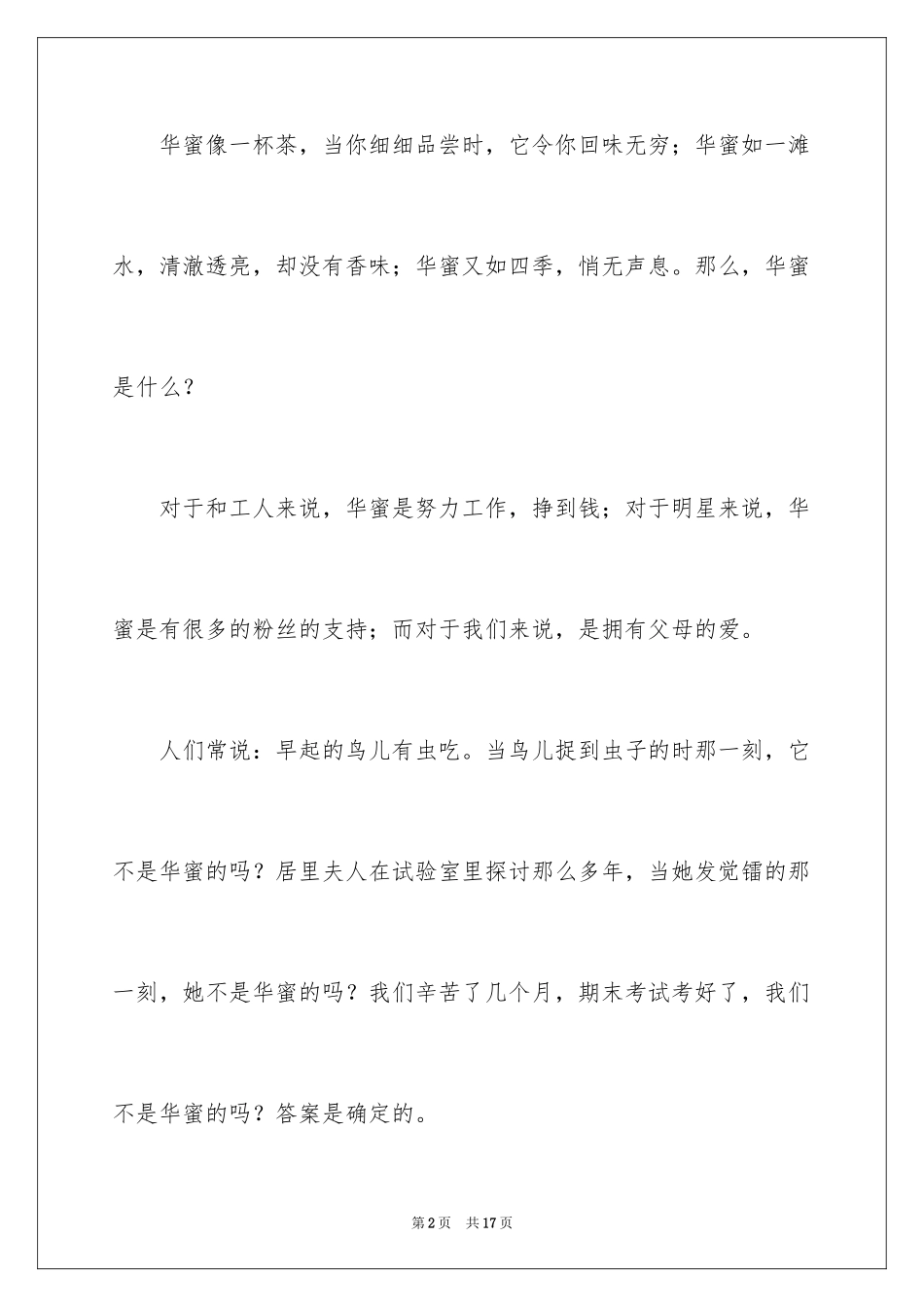 2024叙事作文600字_209_第2页