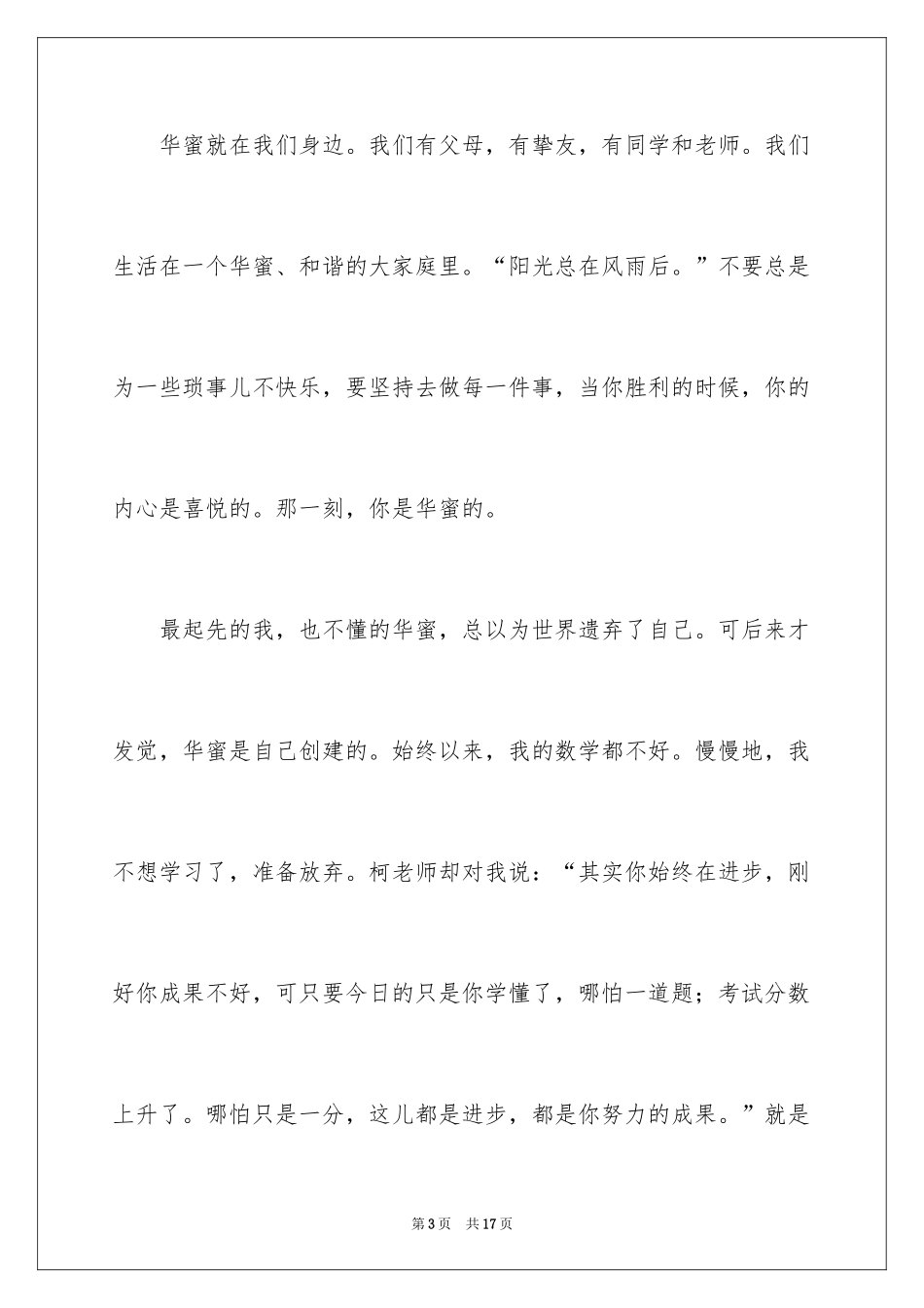 2024叙事作文600字_209_第3页