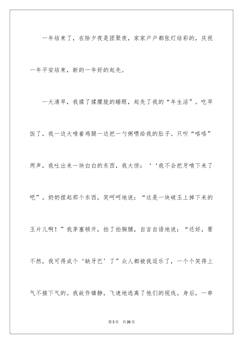 2024初二除夕作文_3_第3页