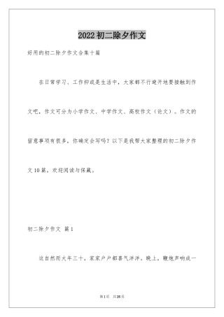 2024初二除夕作文_3