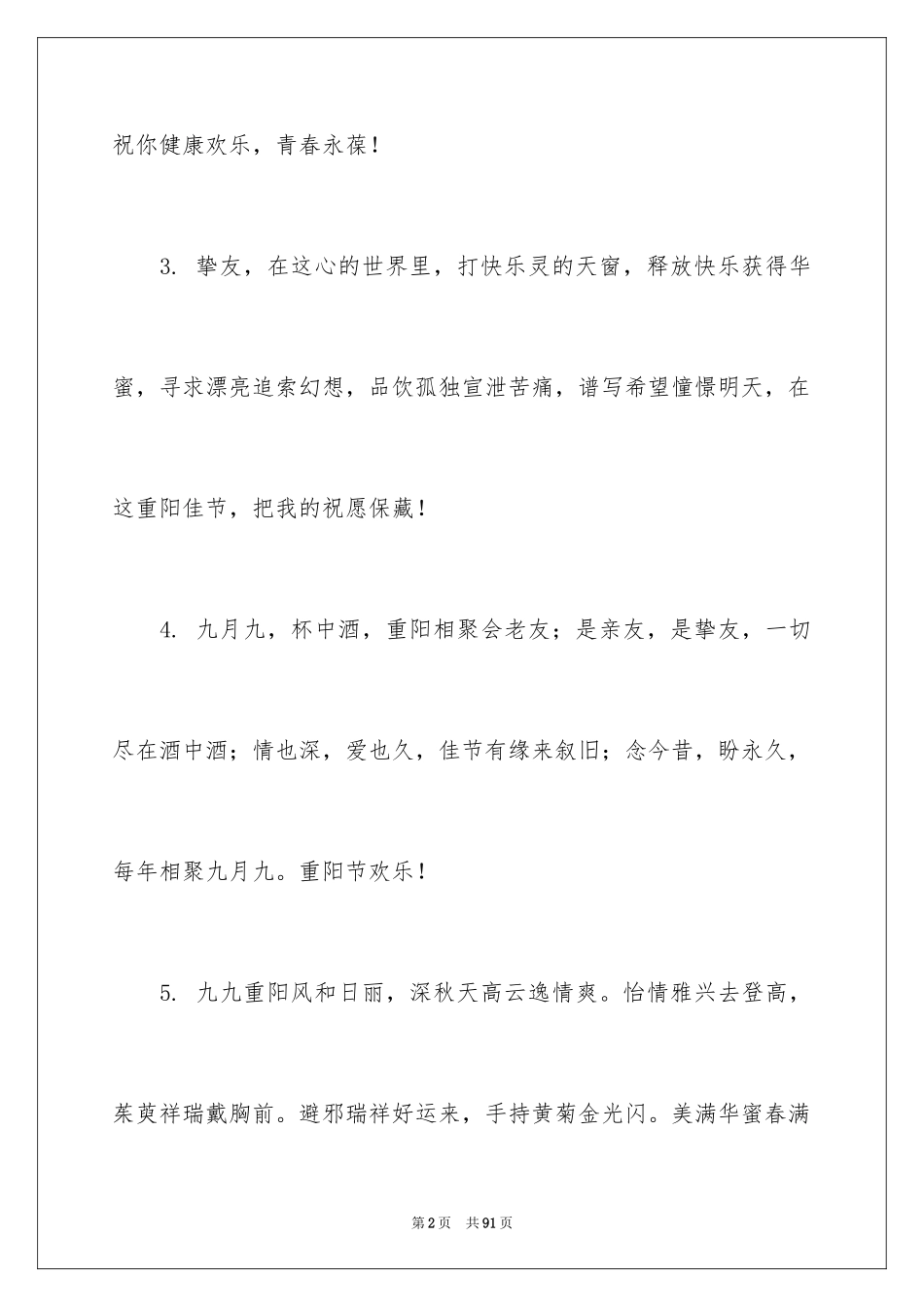 2024九月九重阳节的祝福_第2页