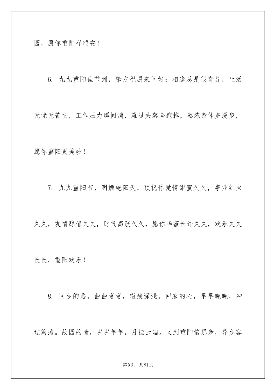 2024九月九重阳节的祝福_第3页