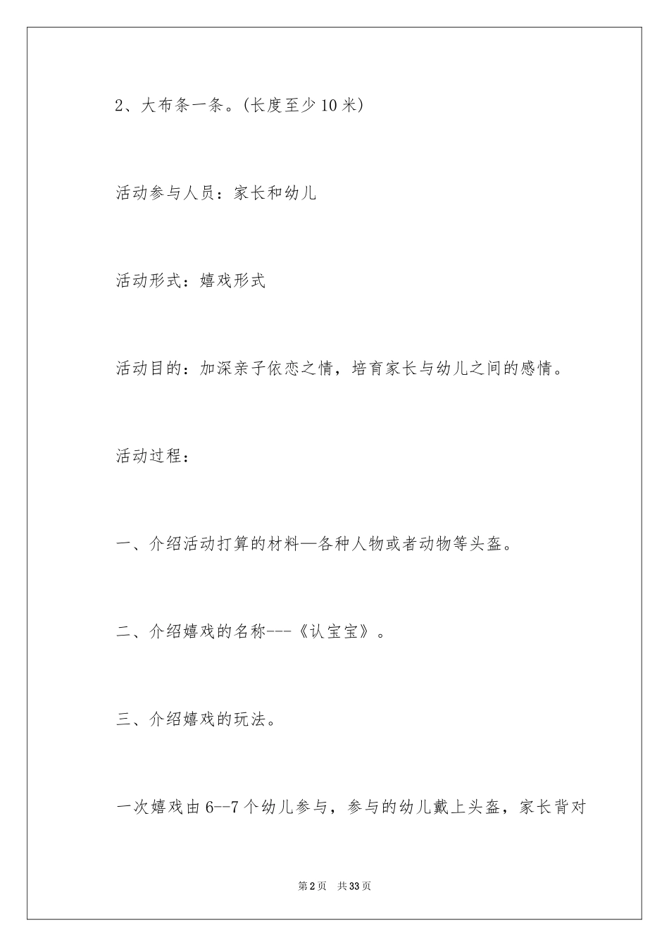 2024圣诞节活动策划_1076_第2页