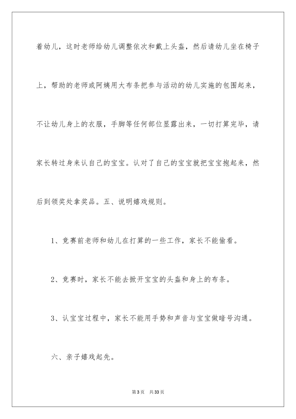 2024圣诞节活动策划_1076_第3页