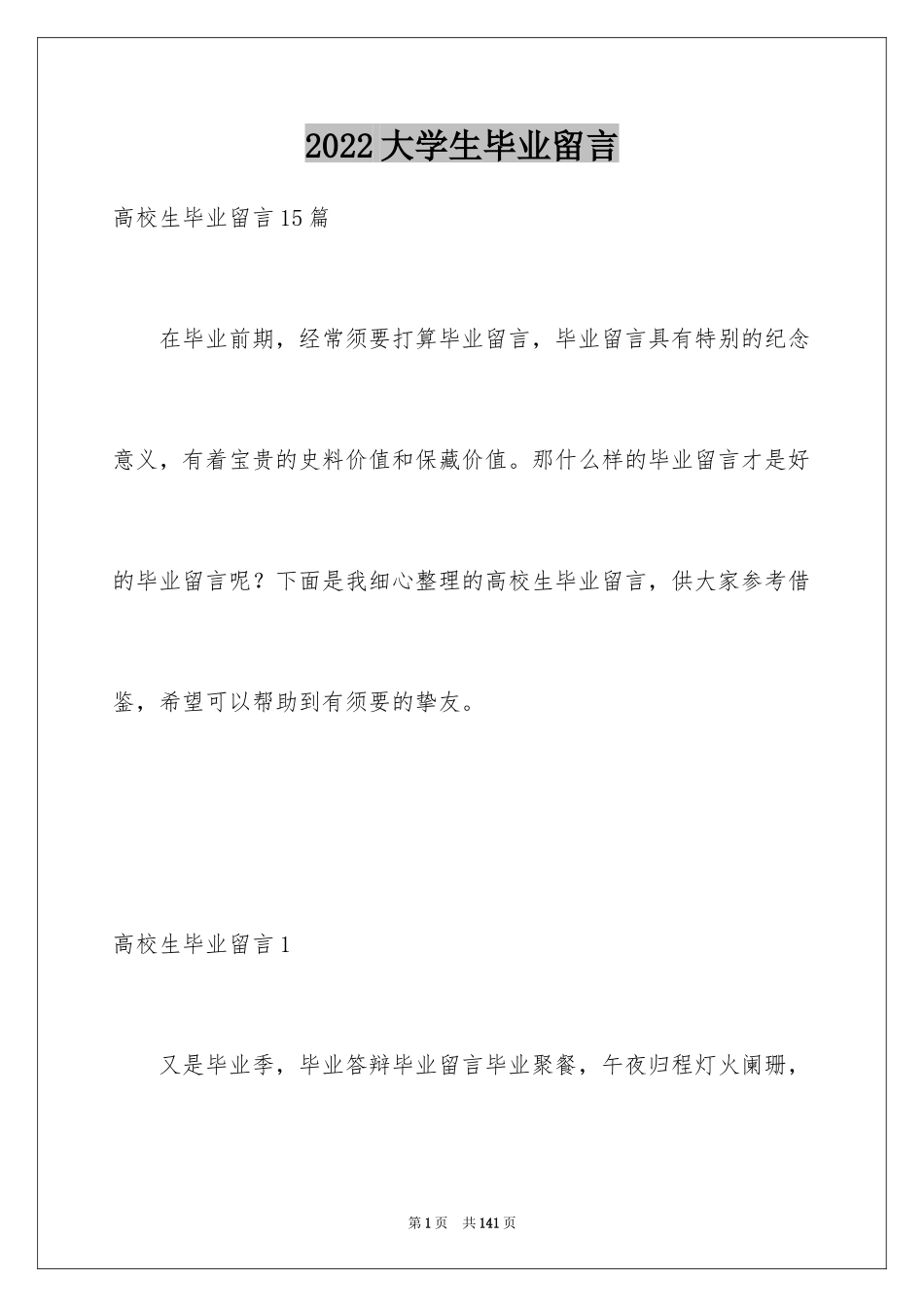 2024大学生毕业留言_6_第1页