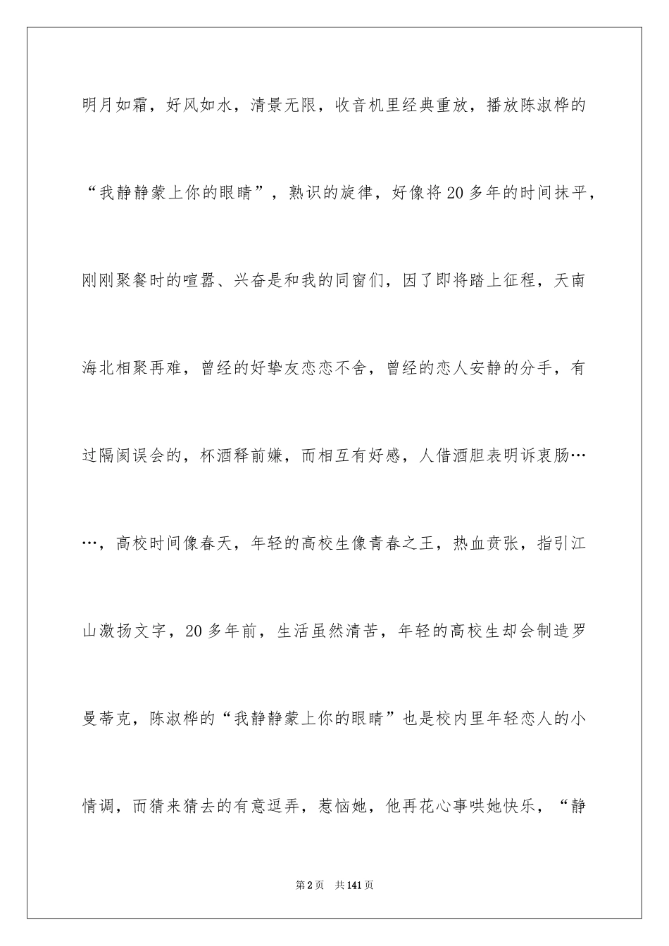 2024大学生毕业留言_6_第2页