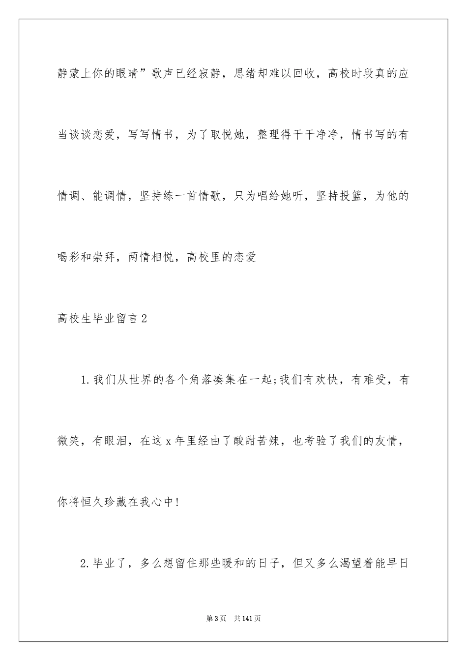 2024大学生毕业留言_6_第3页