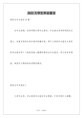 2024大学生毕业留言_6