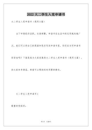 2024大二学生入党申请书_9