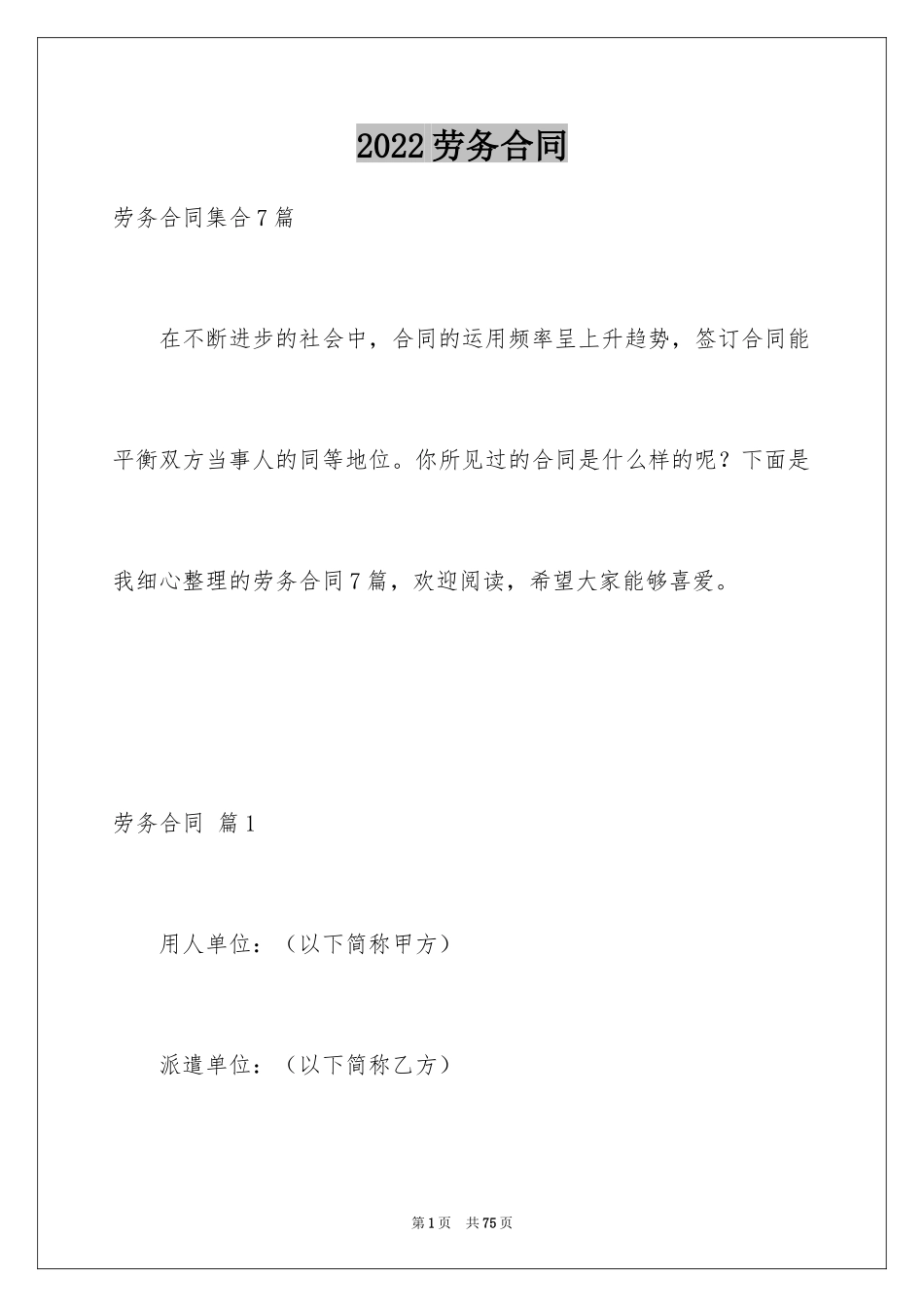 2024劳务合同_763_第1页