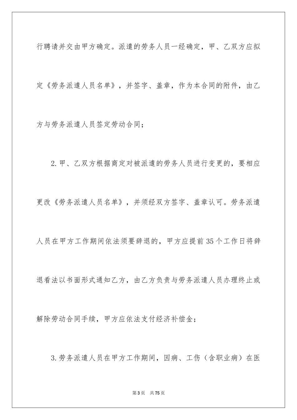 2024劳务合同_763_第3页