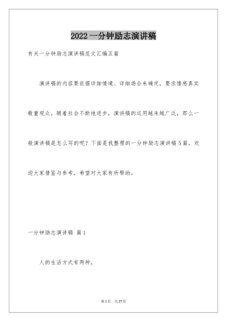 2024一分钟励志演讲稿_464