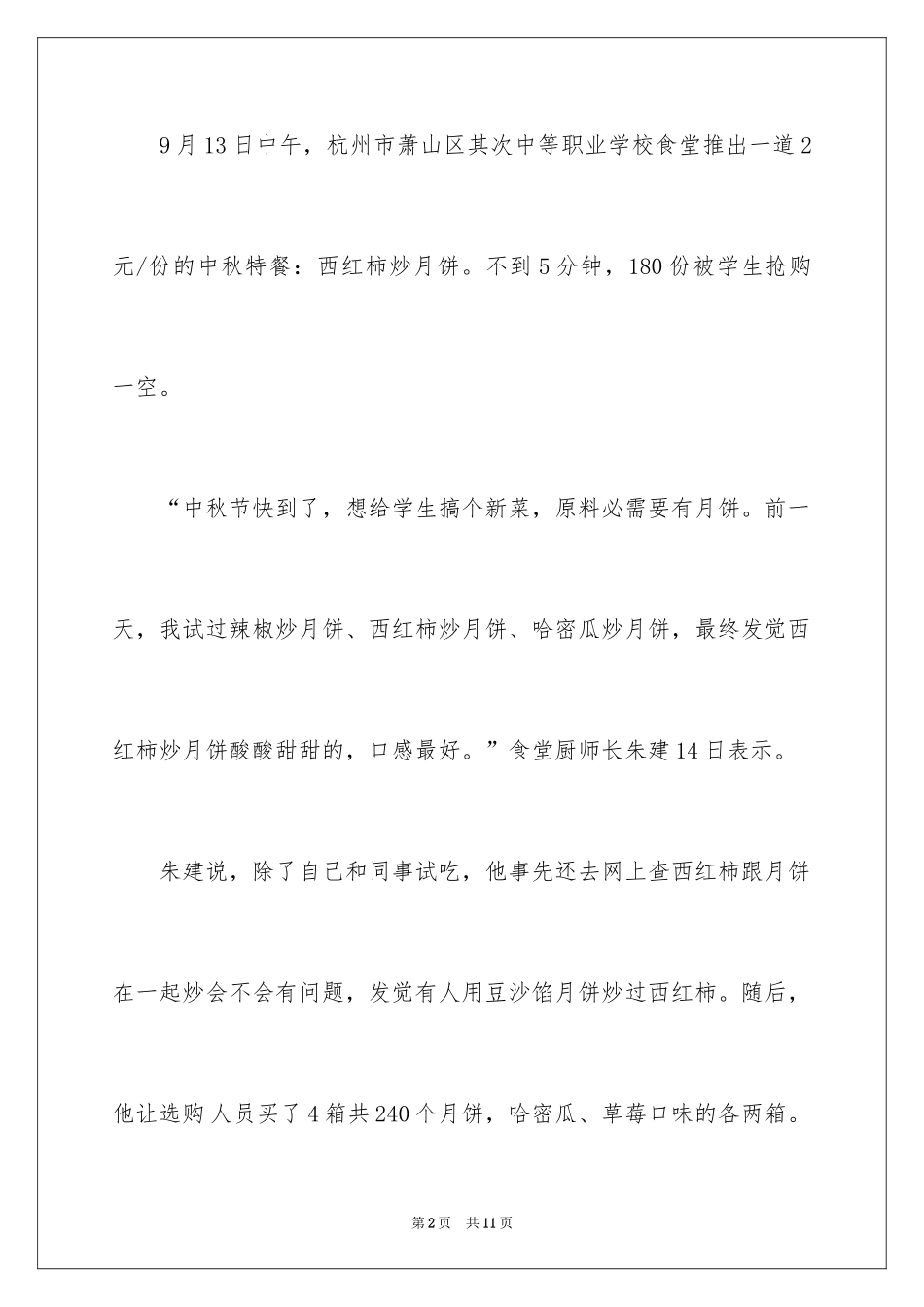 2024中秋新闻稿_第2页