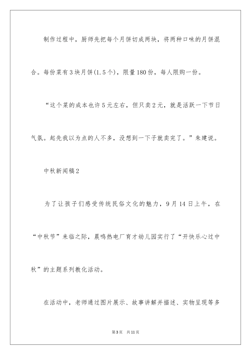 2024中秋新闻稿_第3页