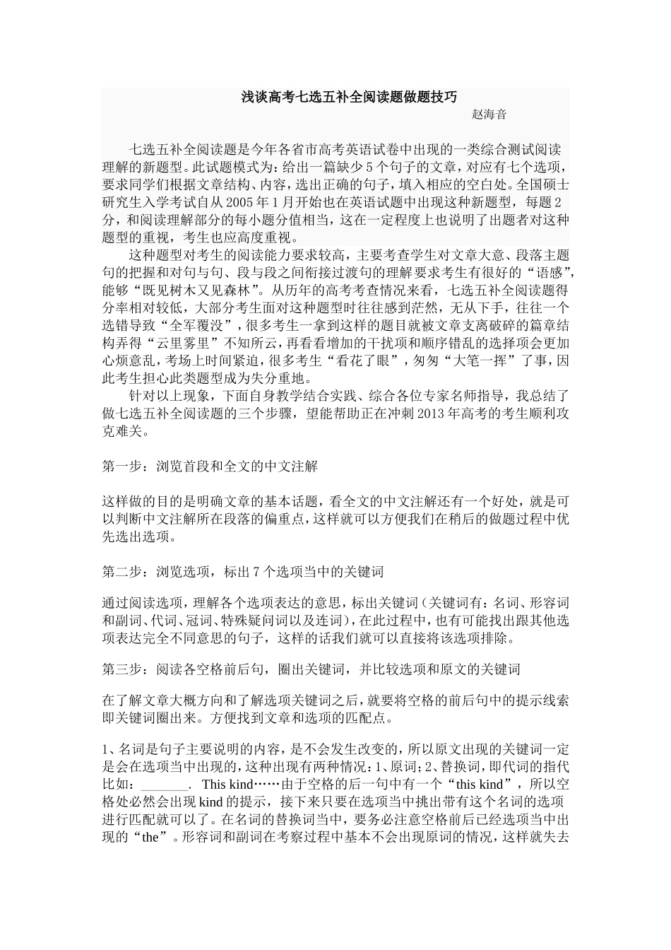 七选五阅读解题技巧_第1页