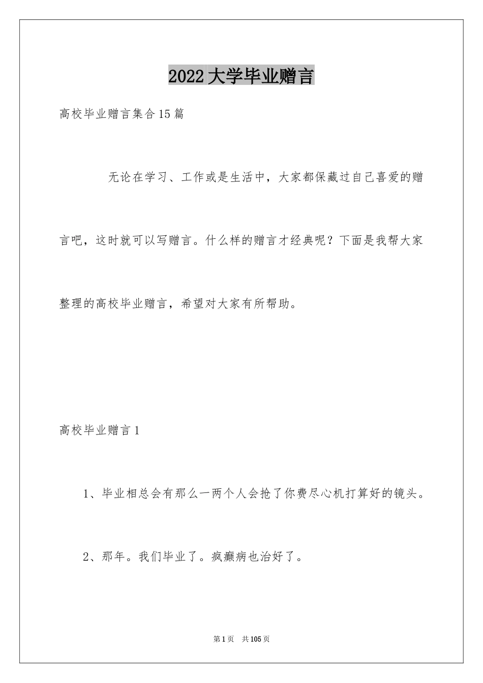 2024大学毕业赠言_3_第1页
